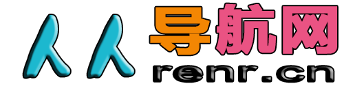 人人导航网